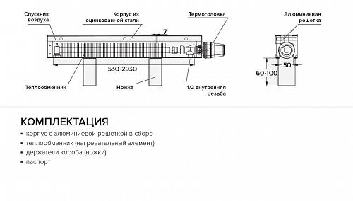 Itermic ITF 130-130-700 конвектор напольный