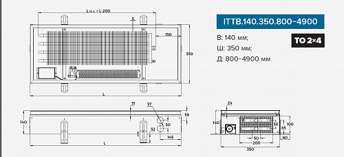 Itermic ITTB 140-2900-350 внутрипольный конвектор