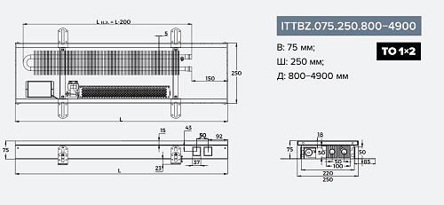 Itermic ITTBZ 075-2700-250 внутрипольный конвектор