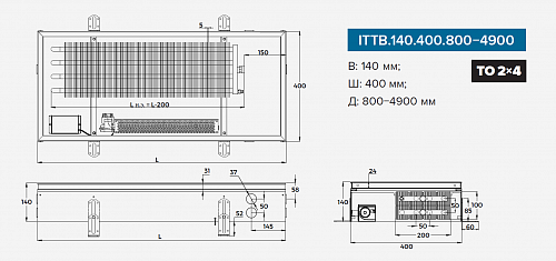 Itermic ITTB 140-2500-400 внутрипольный конвектор