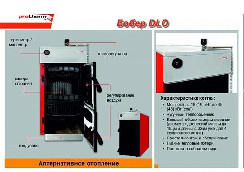 Protherm 30 DLO Бобер напольный твердотопливный котёл