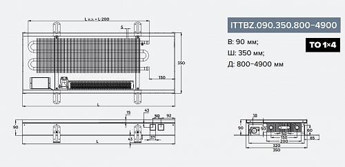 Itermic ITTBZ 090-3500-350 внутрипольный конвектор