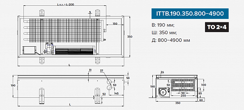 Itermic ITTB 190-2900-350 внутрипольный конвектор