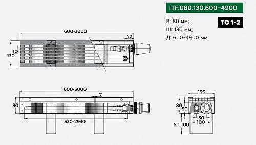 Itermic ITF 80-130-2000 конвектор напольный