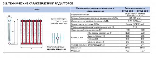 Stout Style 350 - 17 секции секционный биметаллический радиатор