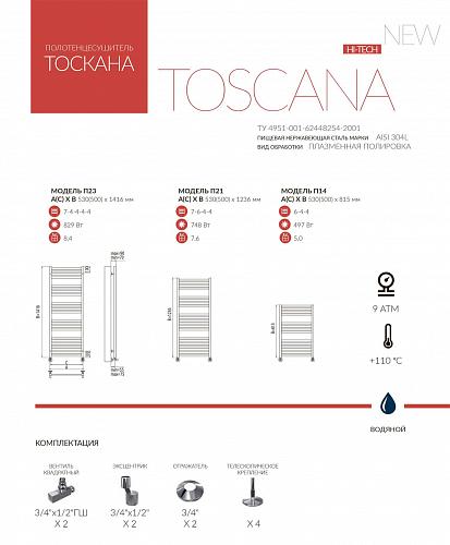Terminus Тоскана 500х11416 (профильная труба) Водяной полотенцесушитель