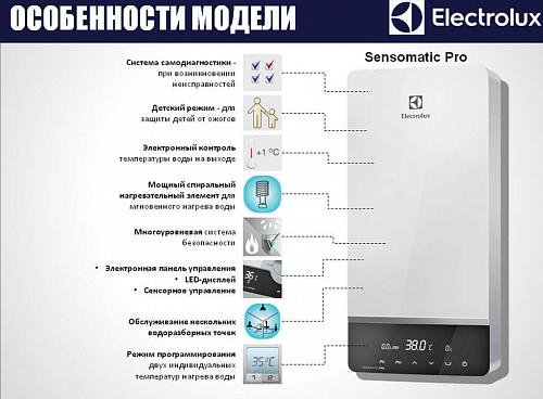 Electrolux NPX 18-24 Sensomatic Pro электрический проточный водонагреватель