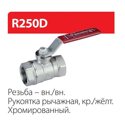 Giacomini 2" ВР/ВР Кран шаровой хромированный (ручка-рычаг)