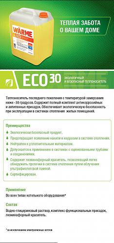Теплоноситель Warme Eco 30 АВТ-ЭКО-30 20 кг