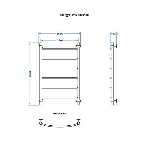 Energy Classic 800x500 Водяной полотенцесушитель