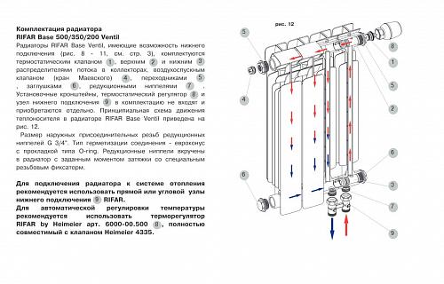 Rifar Base Ventil 500 04 секции биметаллический радиатор с нижним правым подключением