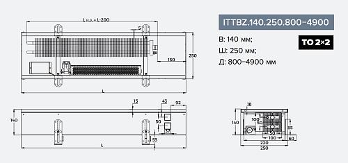 Itermic ITTBZ 140-2000-250 внутрипольный конвектор