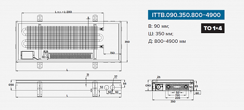 Itermic ITTB 090-4400-350 внутрипольный конвектор