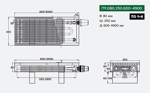 Itermic ITF 80-250-2000 конвектор напольный