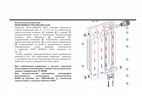 Rifar Monolit Ventil 500 11 секции биметаллический радиатор с нижним правым подключением