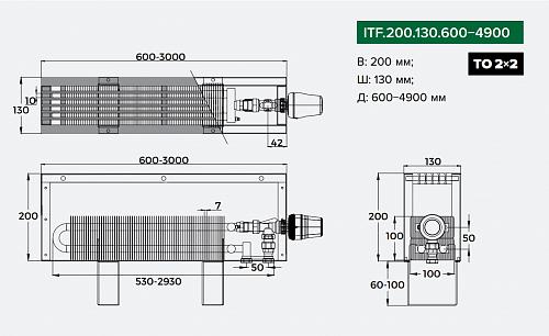 Itermic ITF 200-130-2400 конвектор напольный